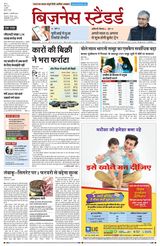 Business Standard - Hindi