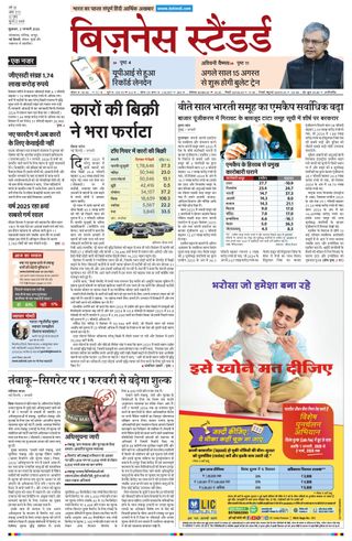 Business Standard - Hindi