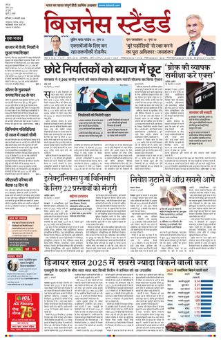 Business Standard - Hindi