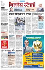 Business Standard - Hindi