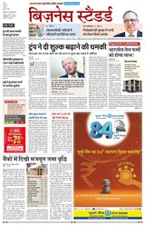 Business Standard - Hindi