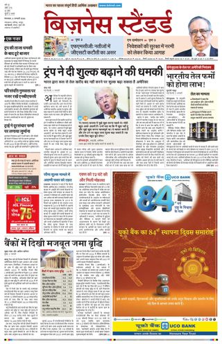 Business Standard - Hindi