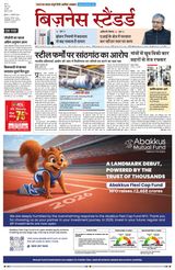 Business Standard - Hindi