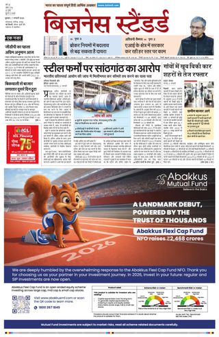Business Standard - Hindi