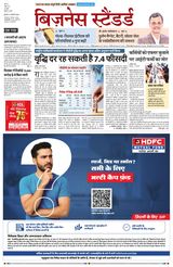 Business Standard - Hindi