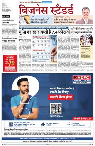 Business Standard - Hindi