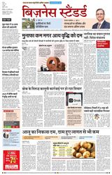 Business Standard - Hindi