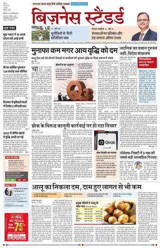 Business Standard - Hindi