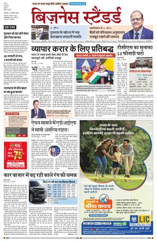 Business Standard - Hindi