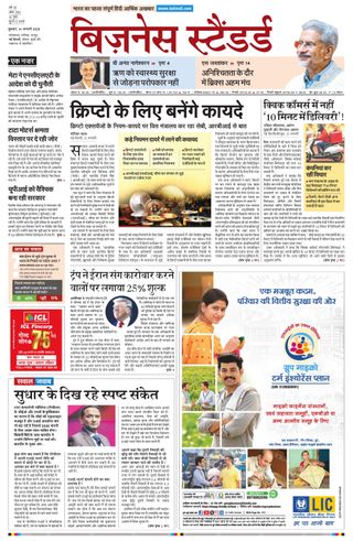 Business Standard - Hindi