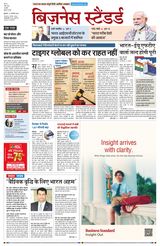 Business Standard - Hindi