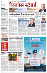 Business Standard - Hindi