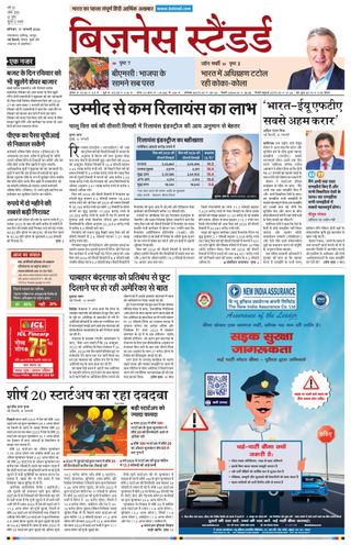 Business Standard - Hindi