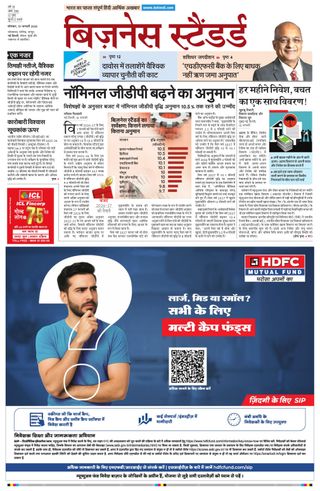 Business Standard - Hindi