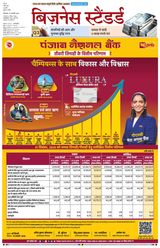 Business Standard - Hindi