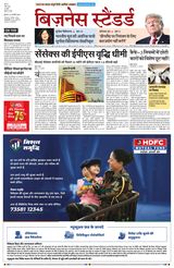 Business Standard - Hindi
