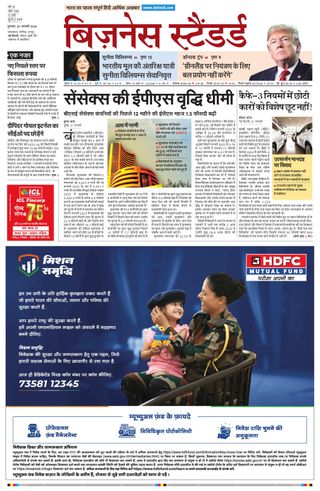 Business Standard - Hindi