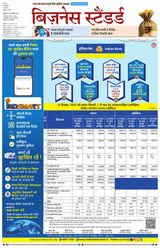 Business Standard - Hindi