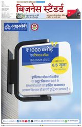 Business Standard - Hindi