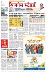Business Standard - Hindi