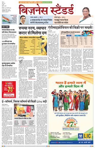Business Standard - Hindi