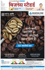 Business Standard - Hindi