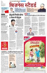 Business Standard - Hindi