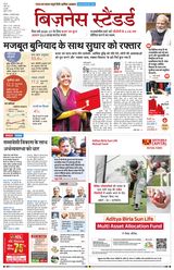 Business Standard - Hindi