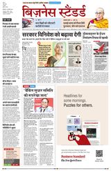 Business Standard - Hindi