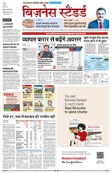 Business Standard - Hindi