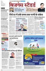 Business Standard - Hindi