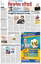 Business Standard - Hindi