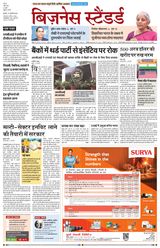 Business Standard - Hindi