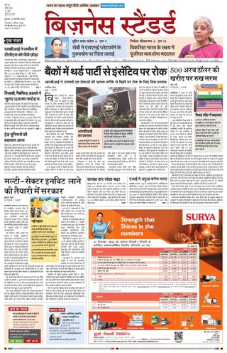 Business Standard - Hindi