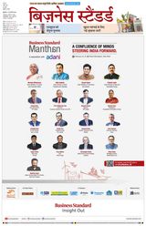 Business Standard - Hindi