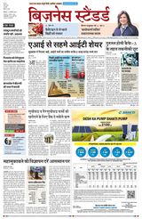 Business Standard - Hindi