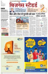 Business Standard - Hindi