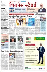 Business Standard - Hindi