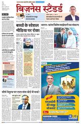 Business Standard - Hindi