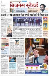 Business Standard - Hindi