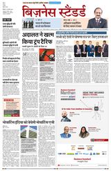 Business Standard - Hindi