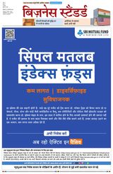 Business Standard - Hindi