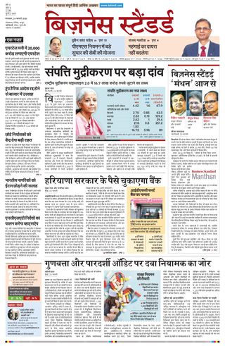 Business Standard - Hindi