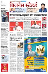 Business Standard - Hindi
