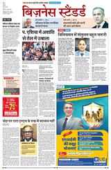 Business Standard - Hindi