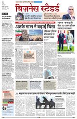 Business Standard - Hindi