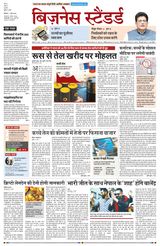 Business Standard - Hindi