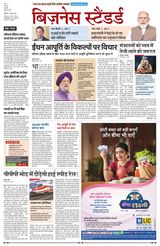 Business Standard - Hindi
