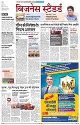 Business Standard - Hindi