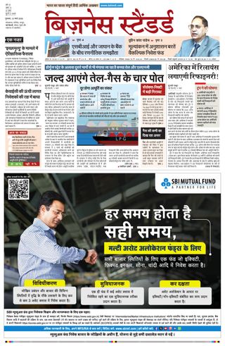 Business Standard - Hindi